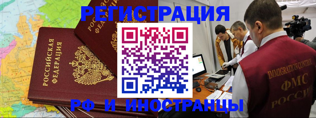прописка для работы в Губкинском