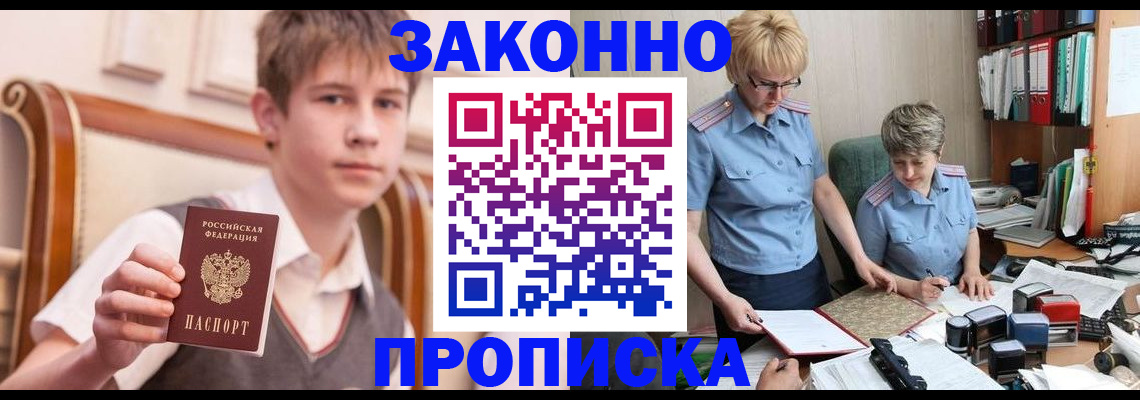 временная регистрация для школы в Губкинском